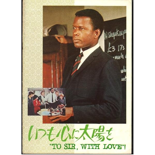 Amazon.co.jp: いつも心に太陽を [DVD] : シドニー・ポワチエ
